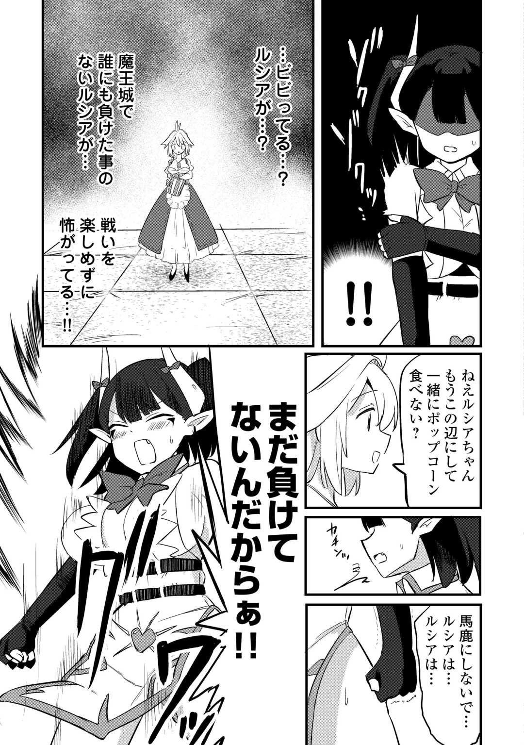 伝説の勇者は実はママでした!? 第8話 - 13