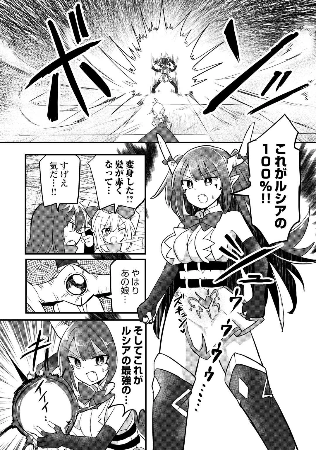 伝説の勇者は実はママでした!? 第8話 - 14
