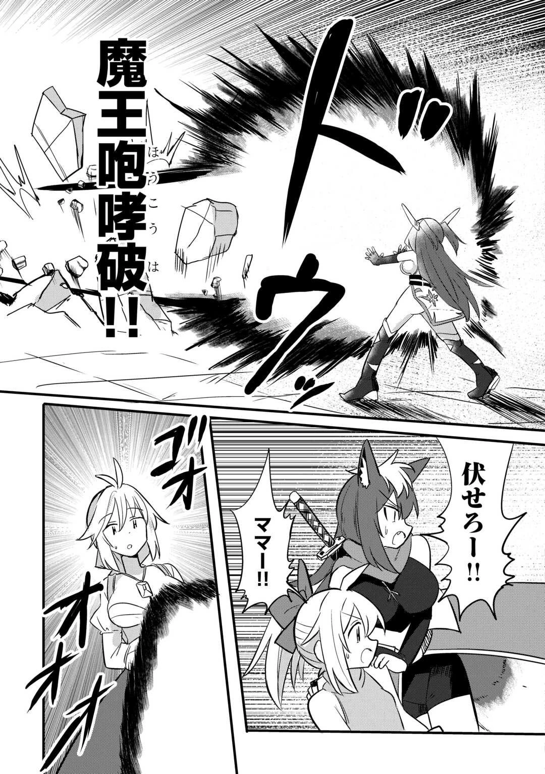 伝説の勇者は実はママでした!? 第8話 - 15