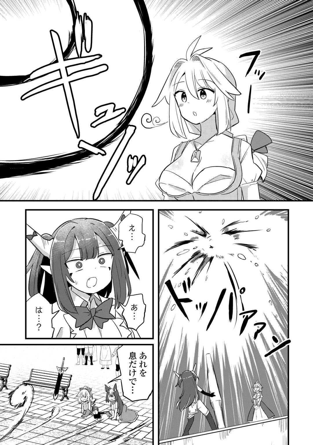伝説の勇者は実はママでした!? 第8話 - 16