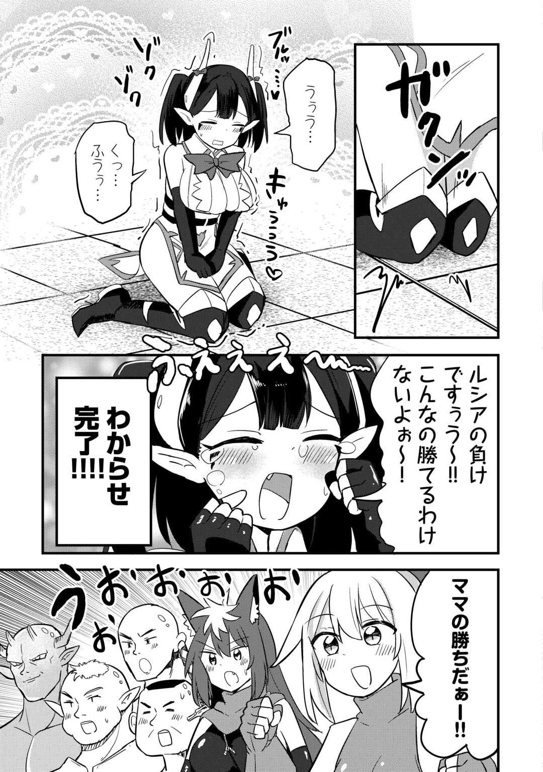 伝説の勇者は実はママでした!? 第8話 - 17