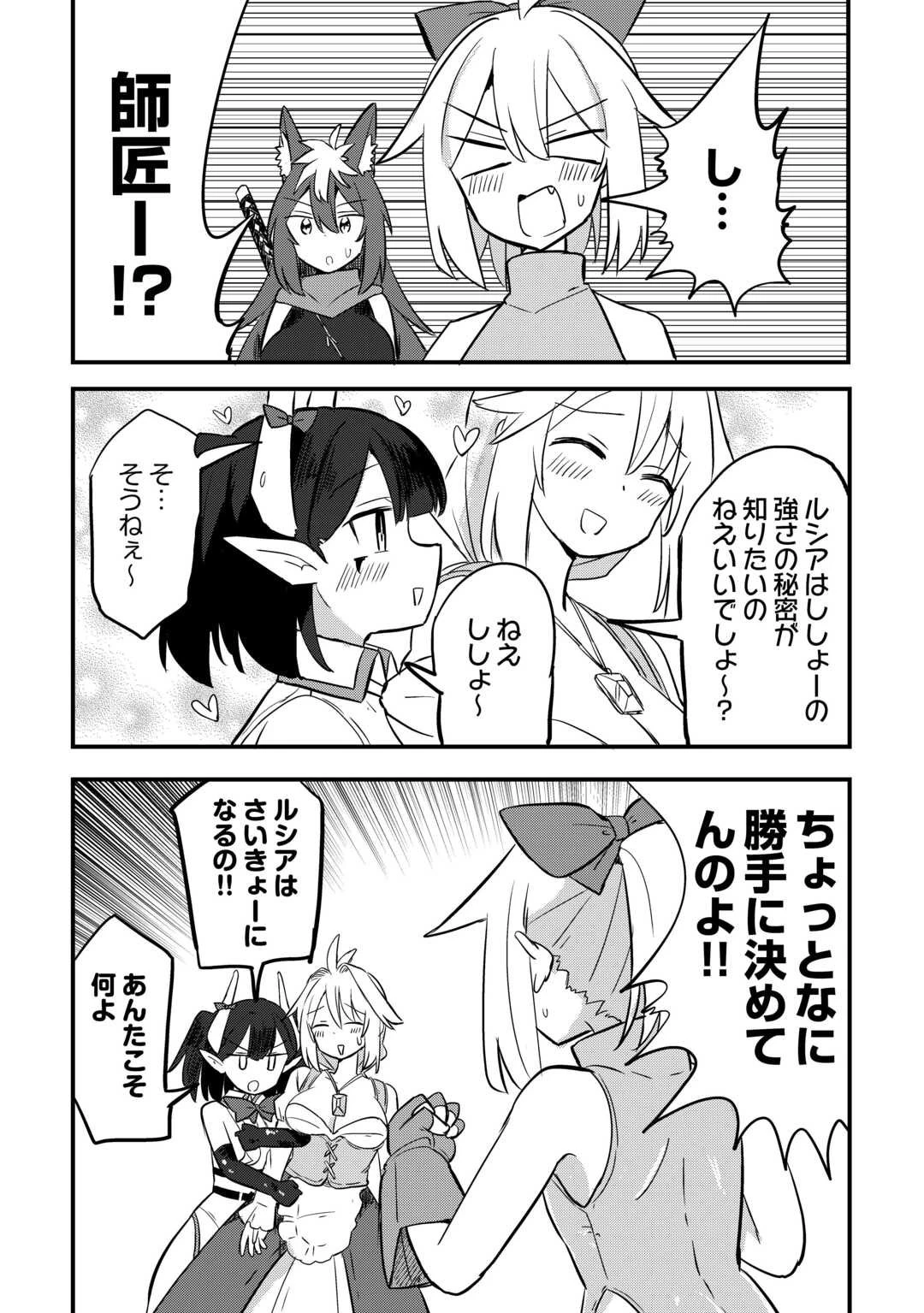 伝説の勇者は実はママでした!? 第8話 - 19