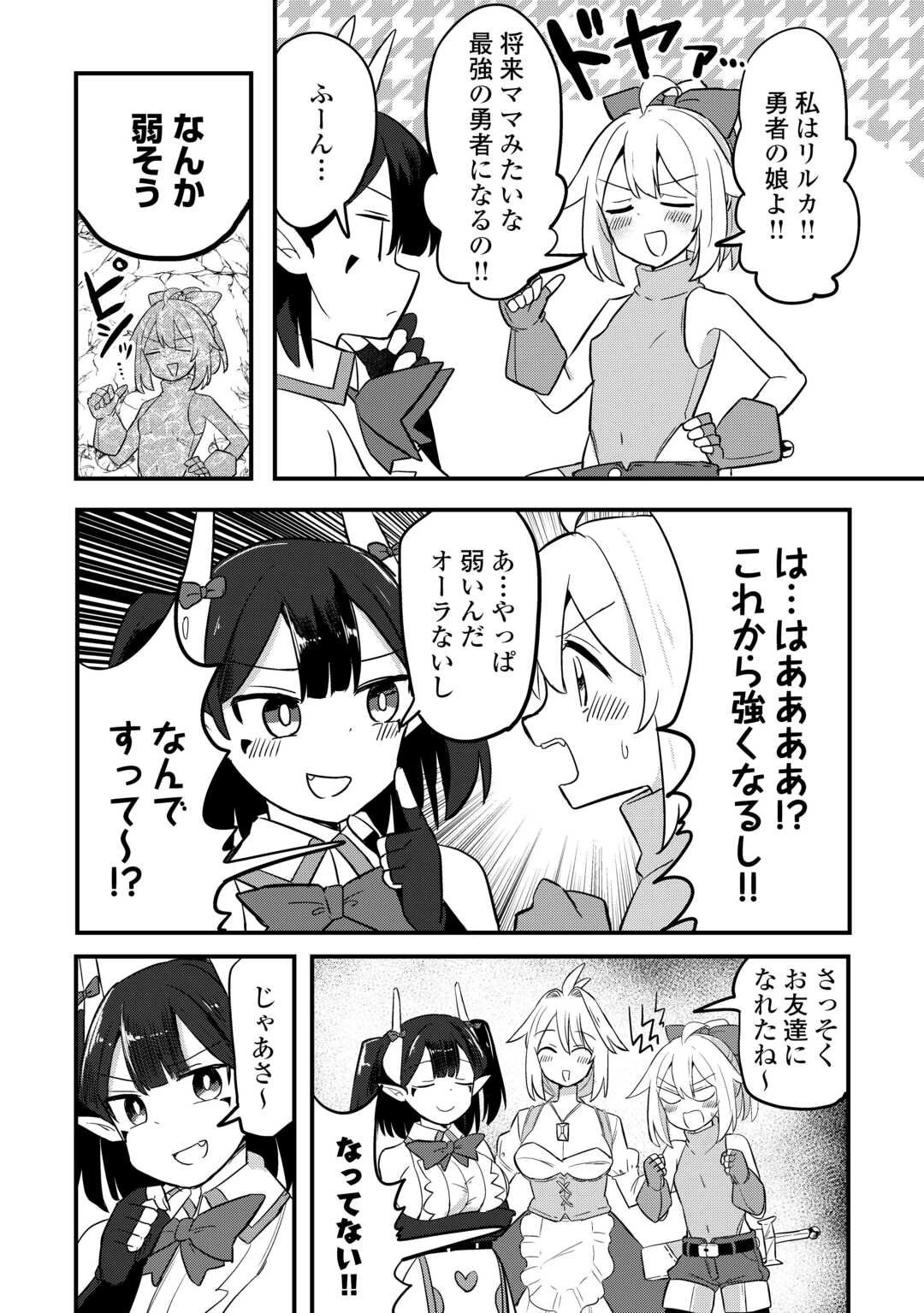 伝説の勇者は実はママでした!? 第8話 - 20