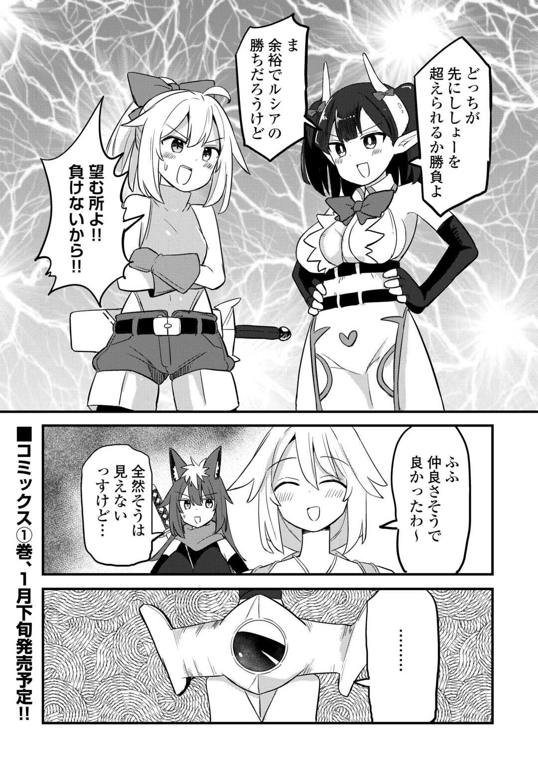 伝説の勇者は実はママでした!? 第8話 - 21