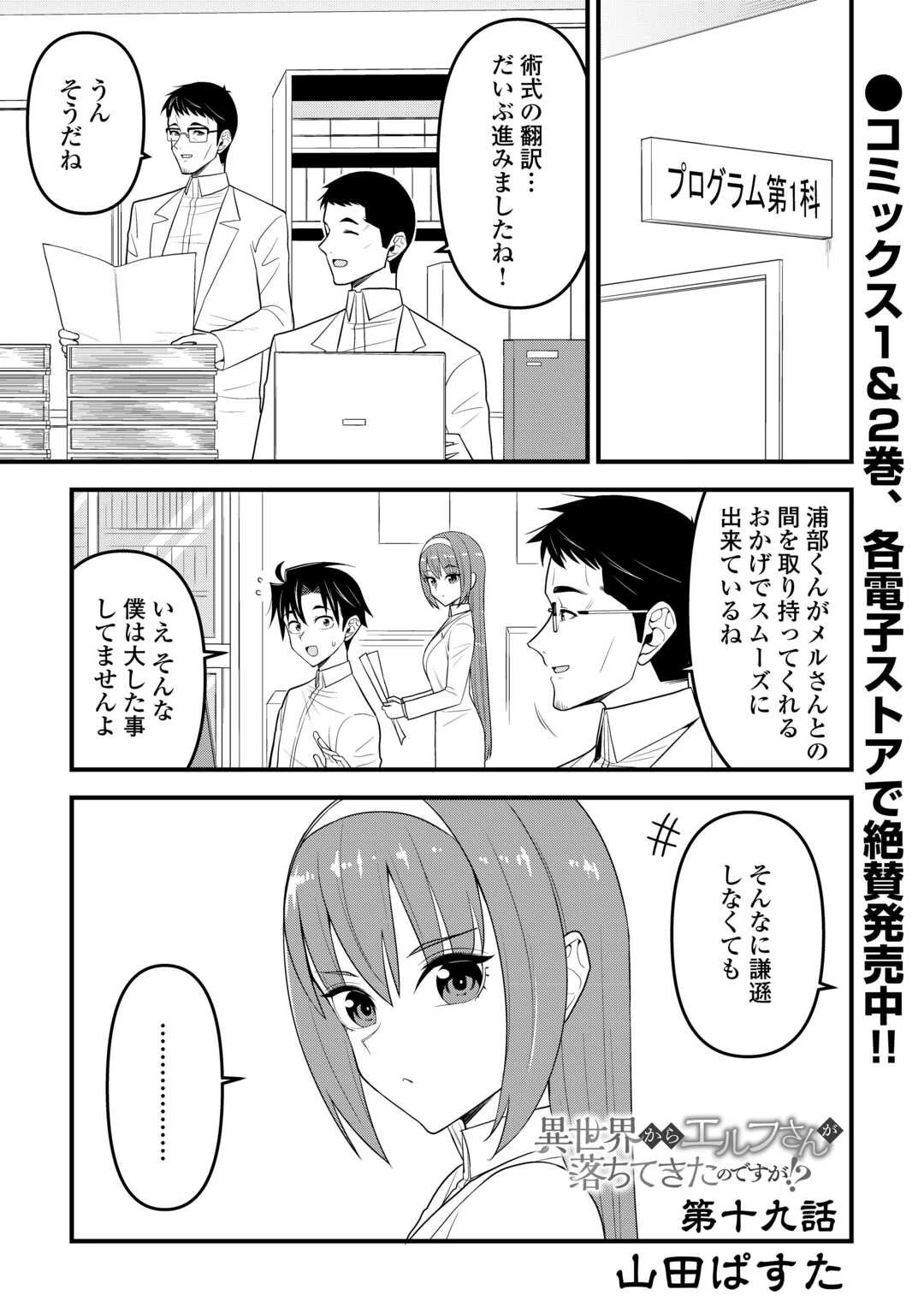 異世界からエルフさんが落ちてきたのですが!? 第19話 - 1