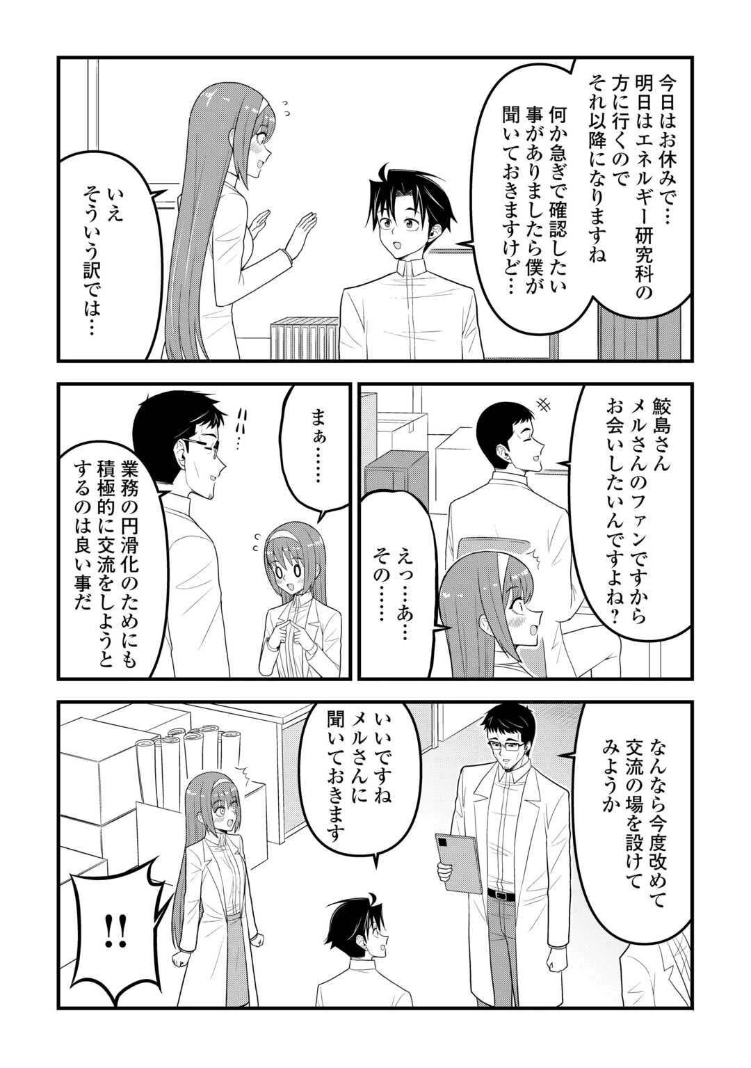 異世界からエルフさんが落ちてきたのですが!? 第19話 - 3