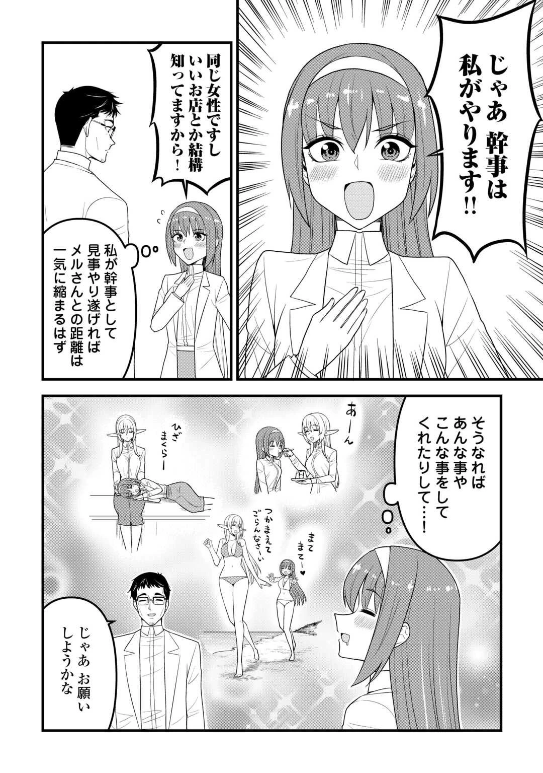 異世界からエルフさんが落ちてきたのですが!? 第19話 - 4