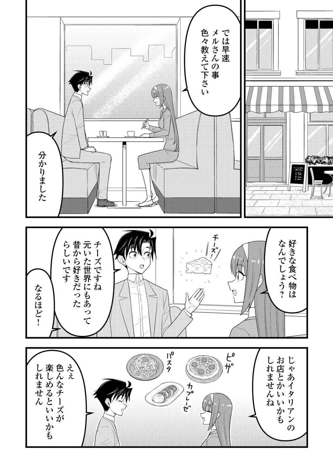 異世界からエルフさんが落ちてきたのですが!? 第19話 - 6