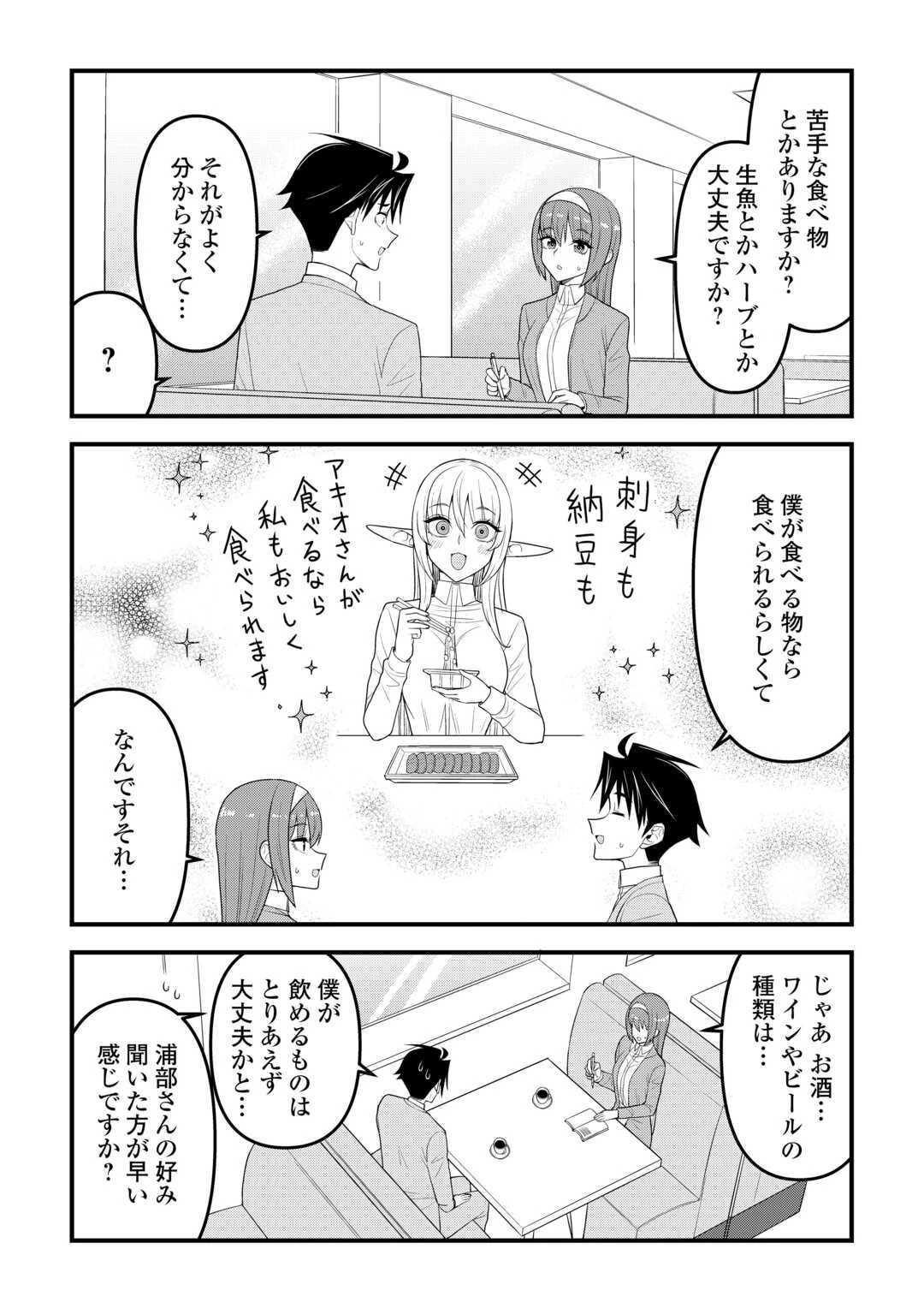 異世界からエルフさんが落ちてきたのですが!? 第19話 - 7