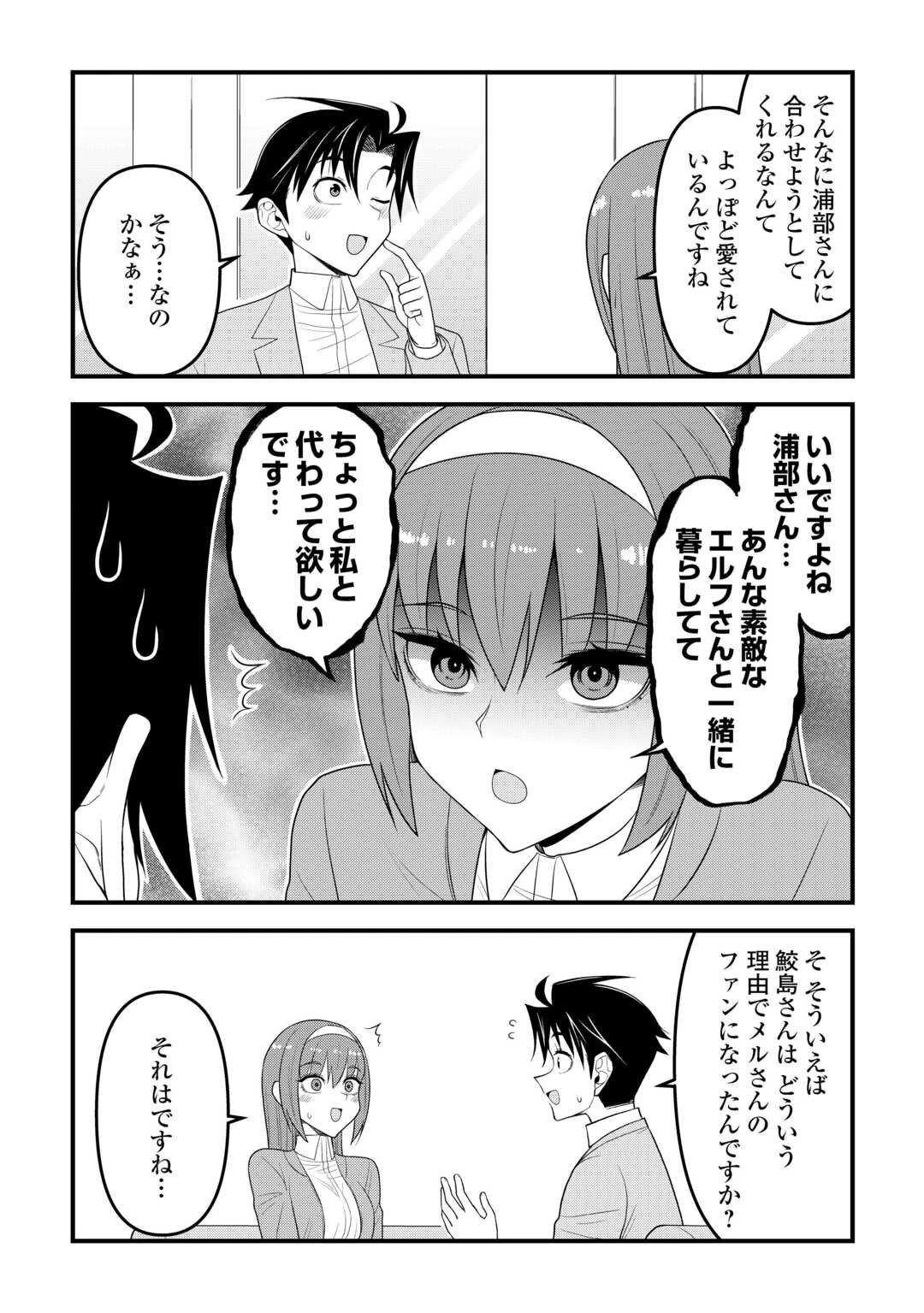 異世界からエルフさんが落ちてきたのですが!? 第19話 - 8