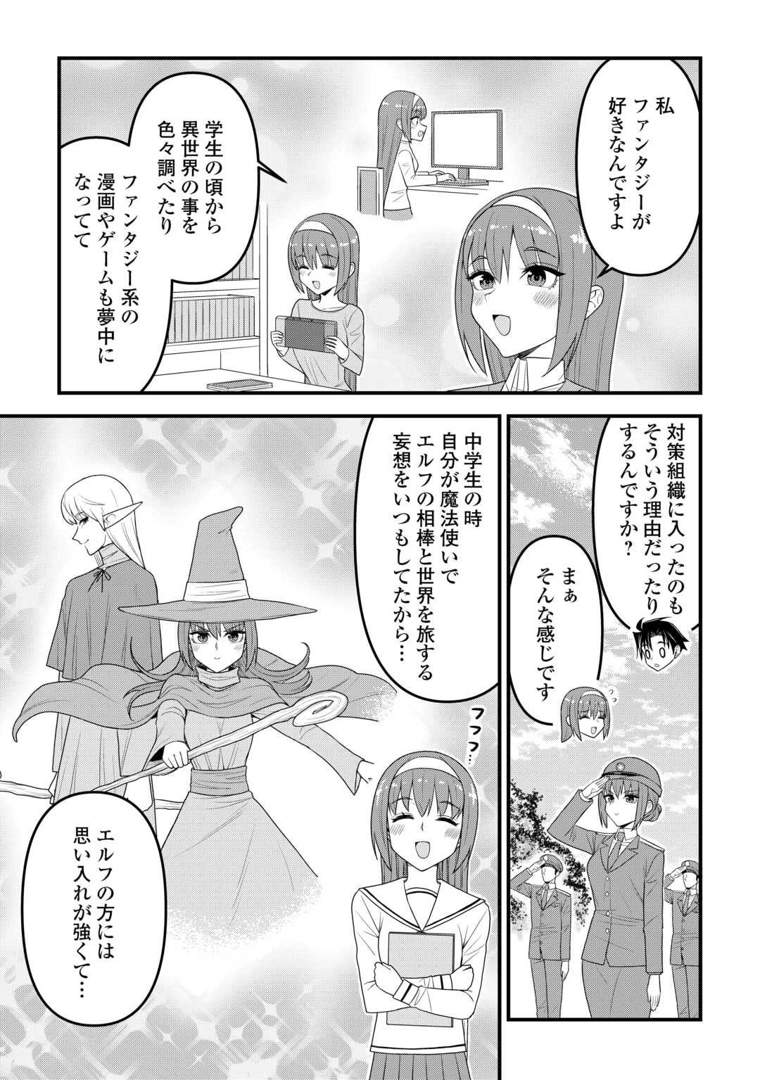 異世界からエルフさんが落ちてきたのですが!? 第19話 - 9