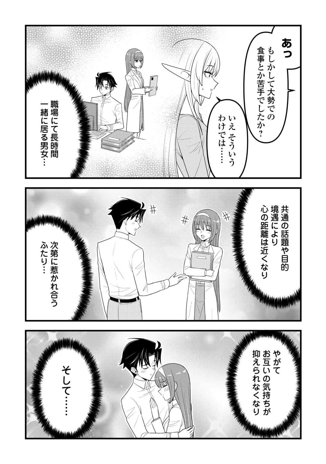 異世界からエルフさんが落ちてきたのですが!? 第19話 - 12