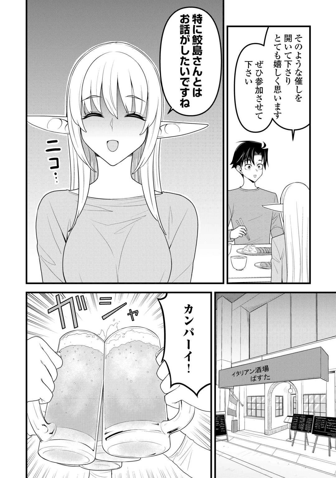 異世界からエルフさんが落ちてきたのですが!? 第19話 - 14