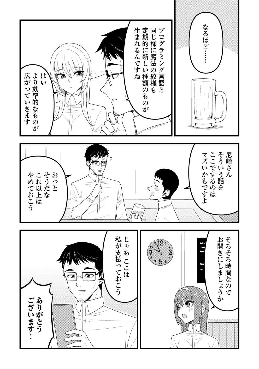 異世界からエルフさんが落ちてきたのですが!? 第19話 - 17