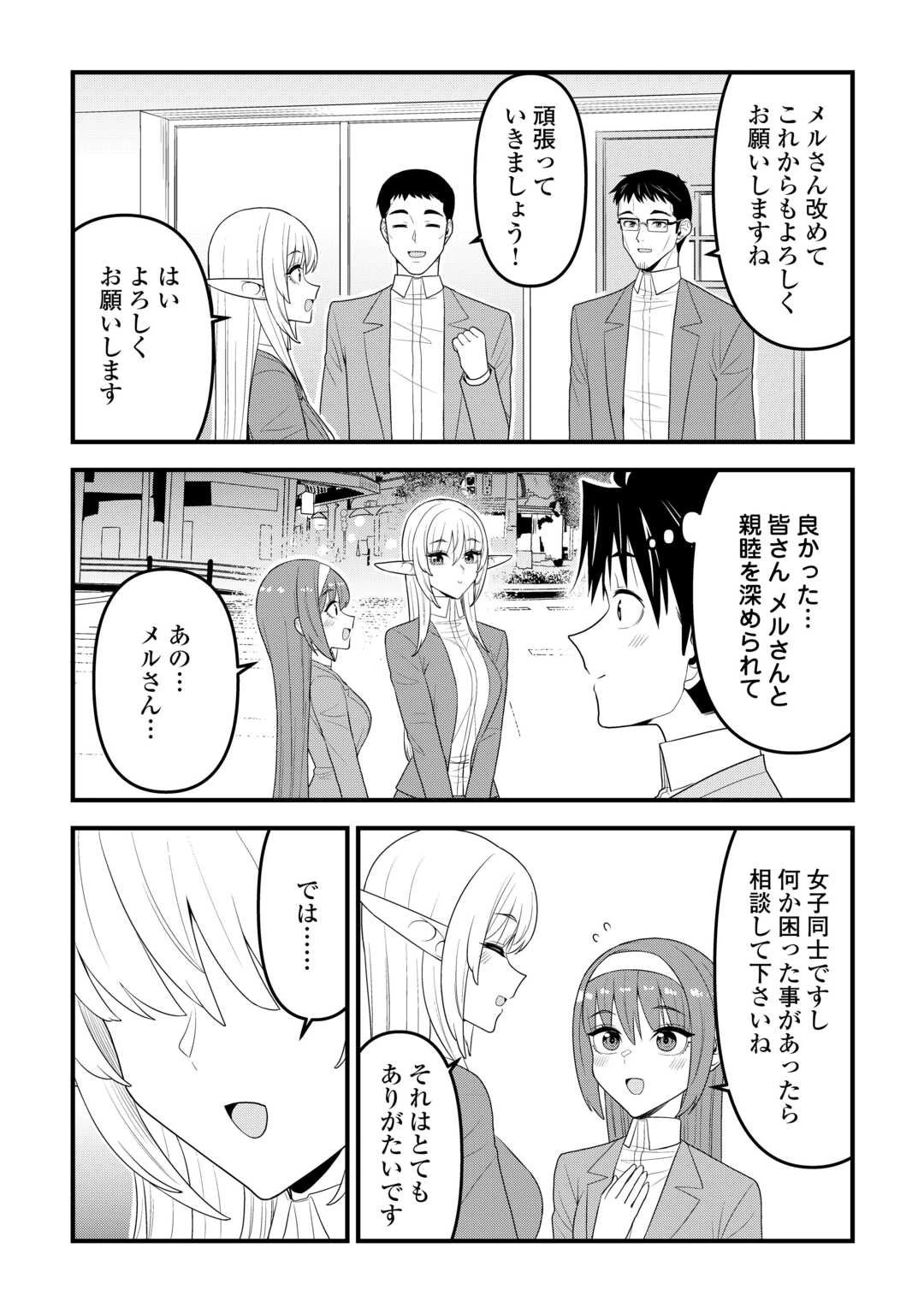 異世界からエルフさんが落ちてきたのですが!? 第19話 - 18