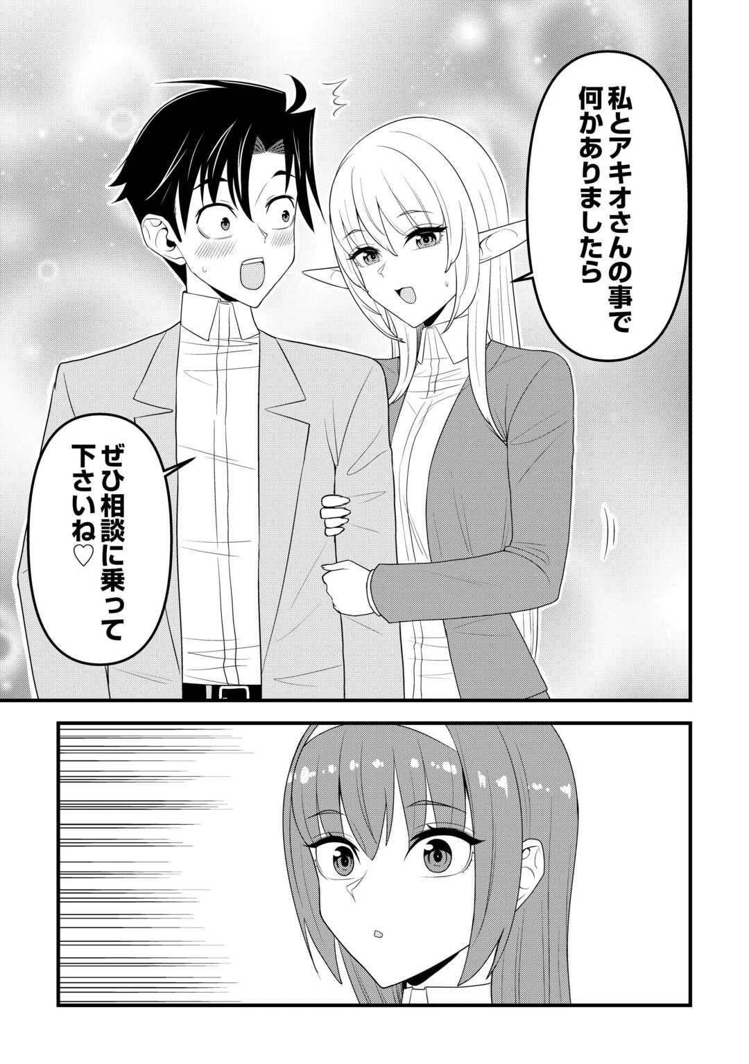 異世界からエルフさんが落ちてきたのですが!? 第19話 - 19