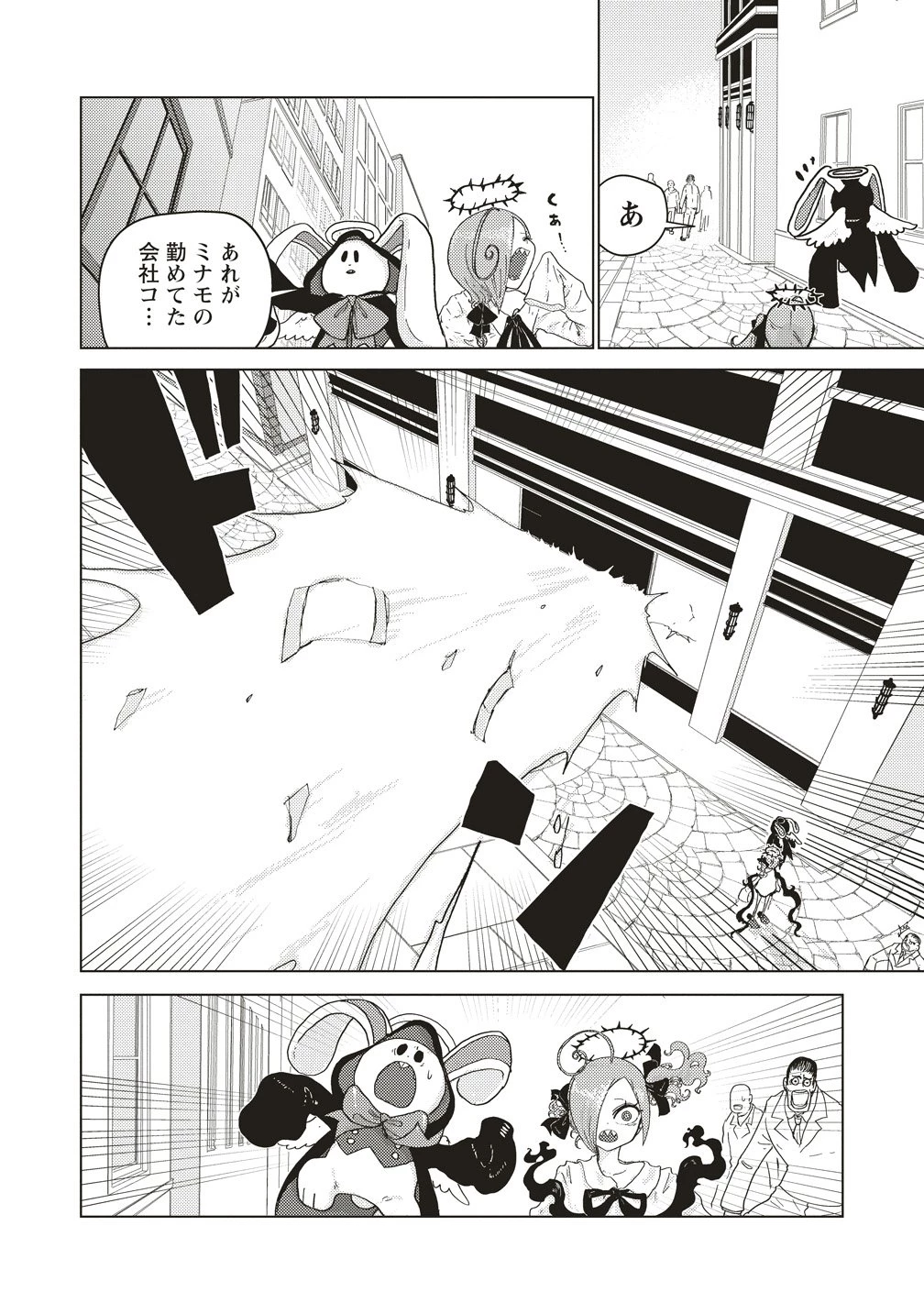 追放惰天使ギリギリギルティメルトダウン 第2話 - 6
