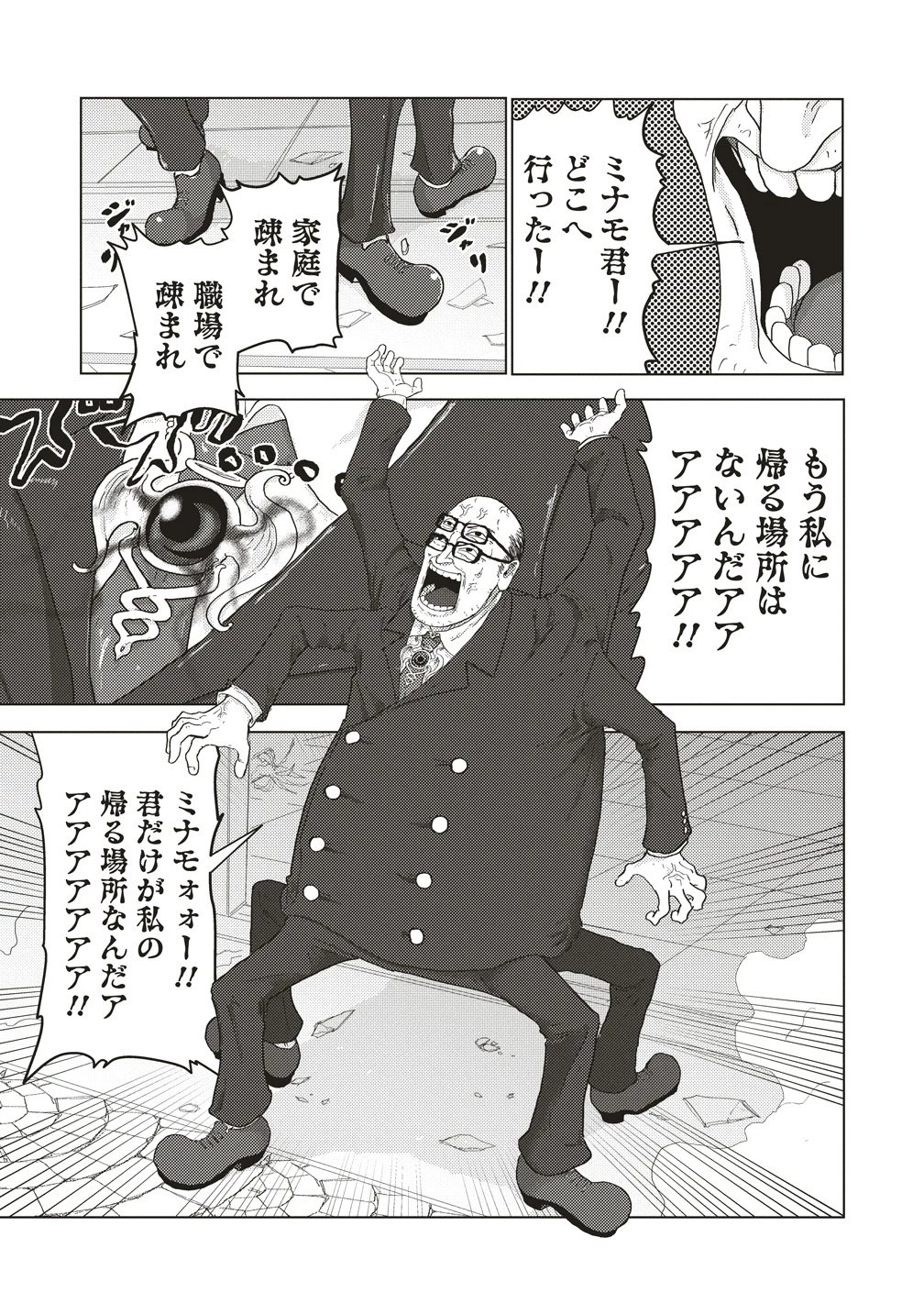 追放惰天使ギリギリギルティメルトダウン 第2話 - 7