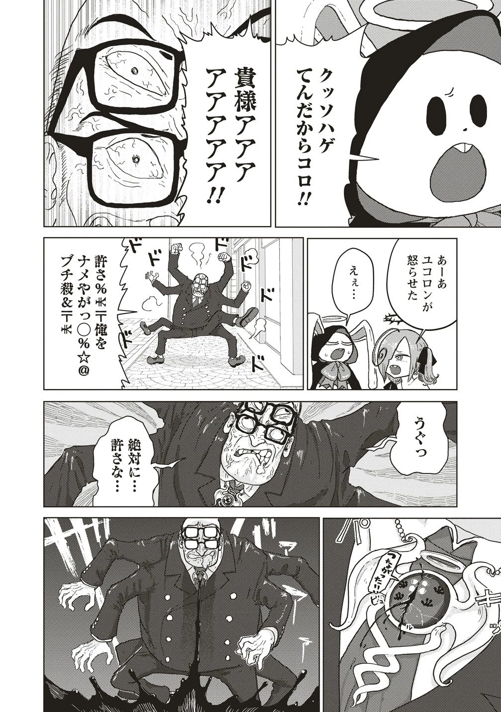 追放惰天使ギリギリギルティメルトダウン 第2話 - 12