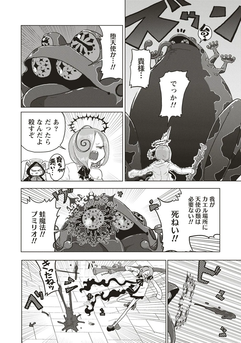 追放惰天使ギリギリギルティメルトダウン 第2話 - 16