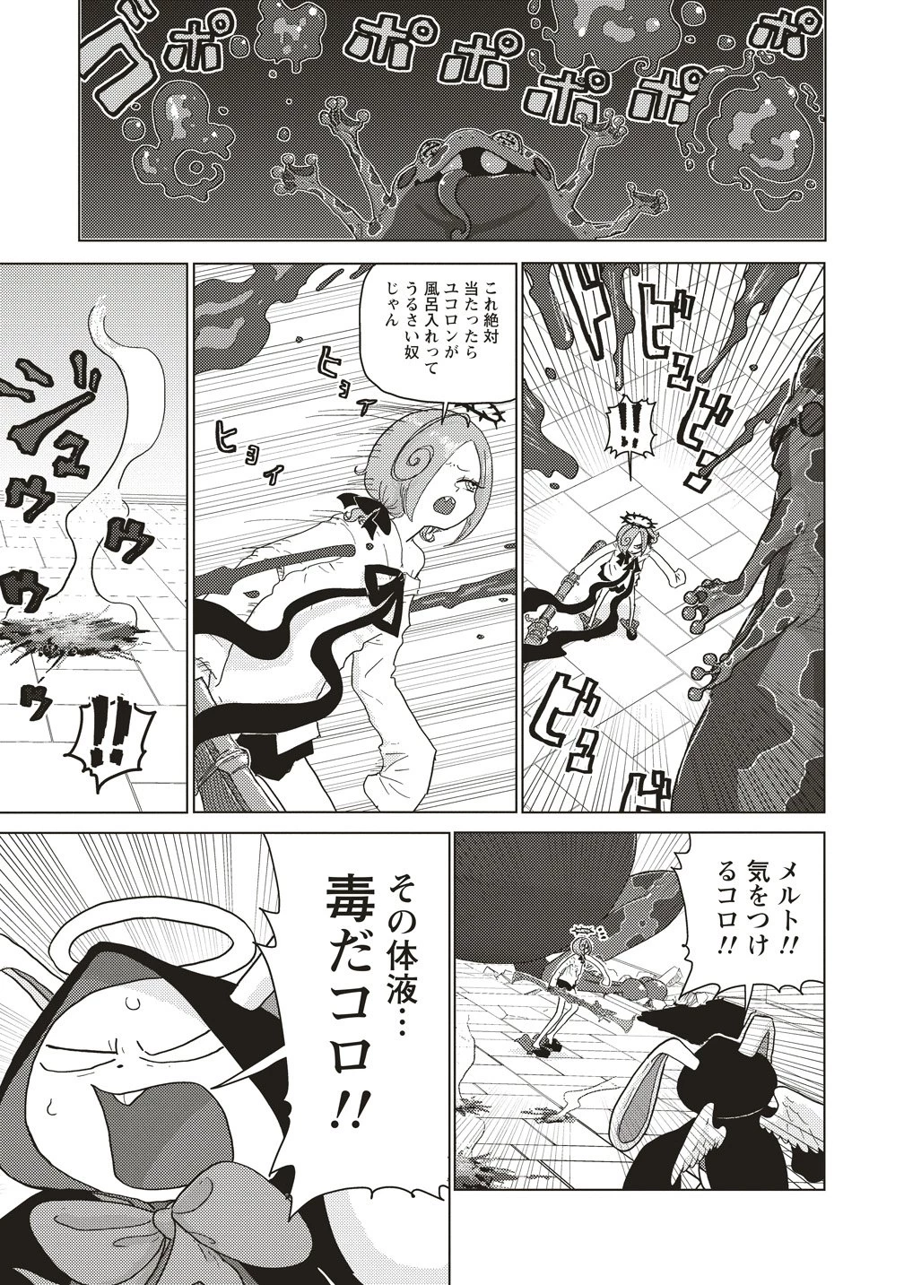 追放惰天使ギリギリギルティメルトダウン 第2話 - 17