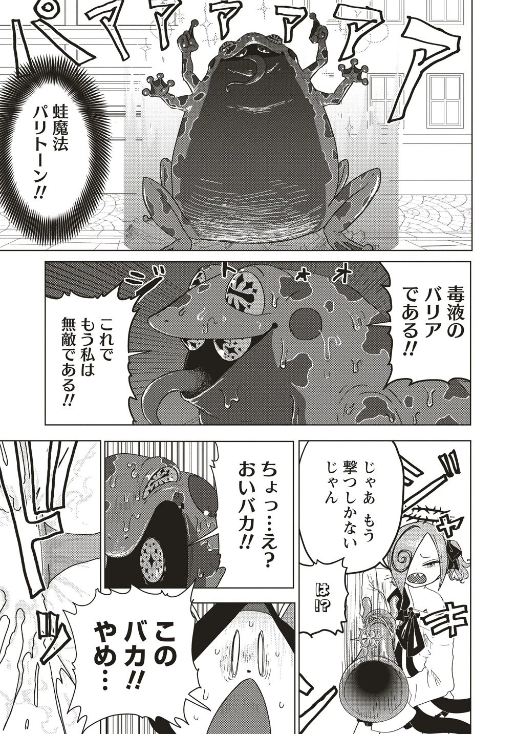 追放惰天使ギリギリギルティメルトダウン 第2話 - 23