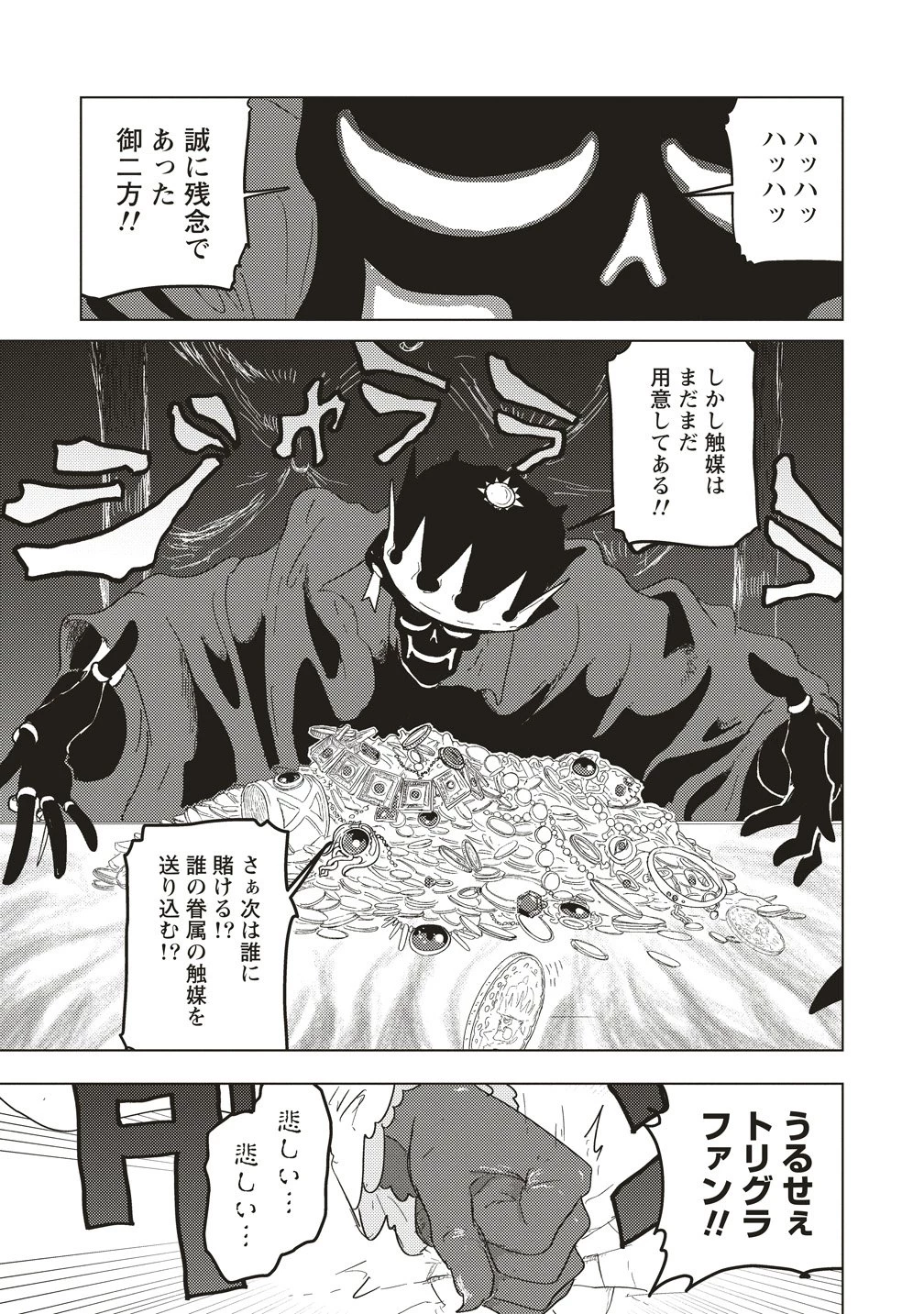 追放惰天使ギリギリギルティメルトダウン 第2話 - 31