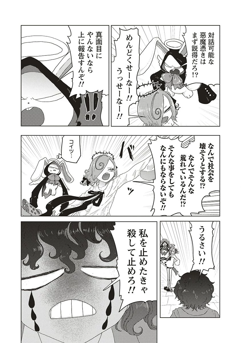 追放惰天使ギリギリギルティメルトダウン 第1話 - 12