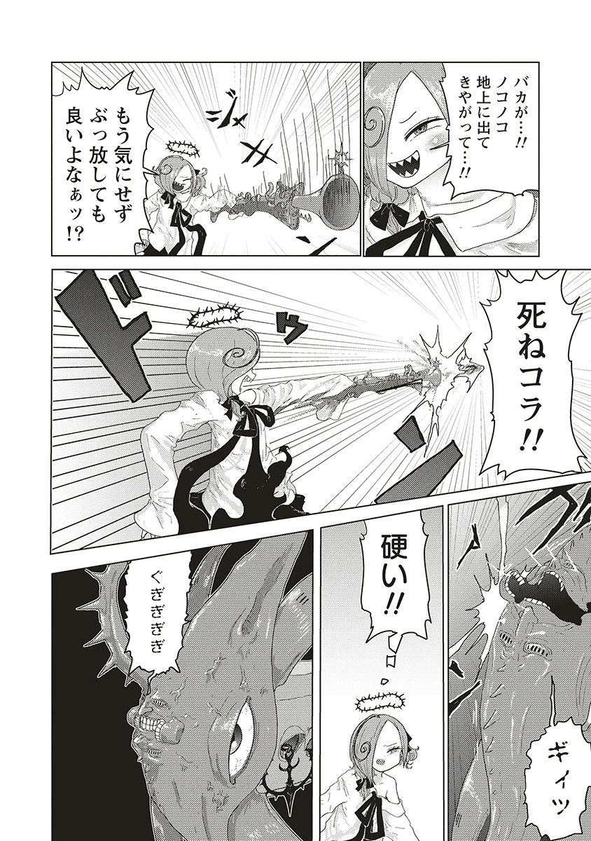 追放惰天使ギリギリギルティメルトダウン 第1話 - 28