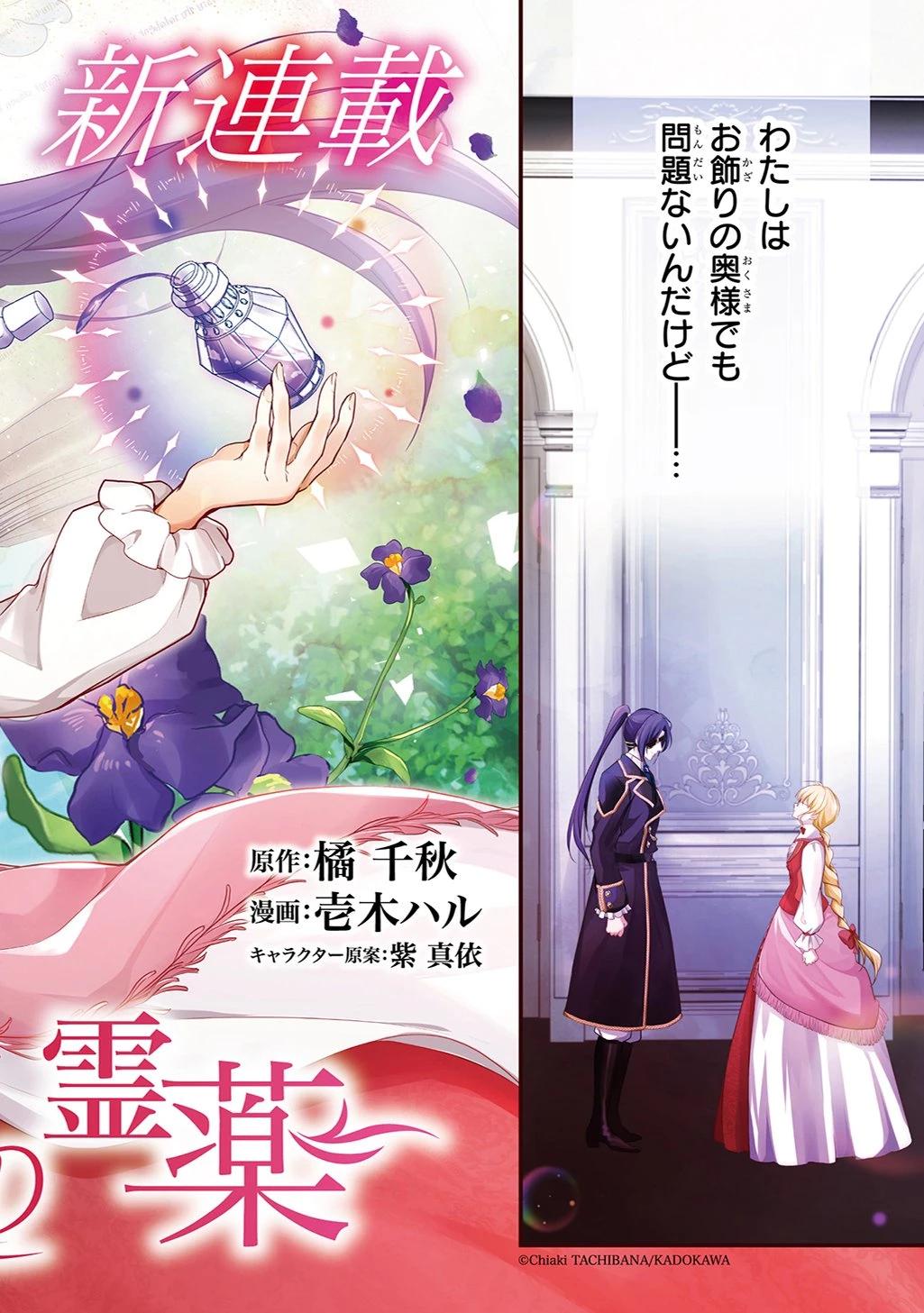 狼侯爵と愛の霊薬 第1話 - 2