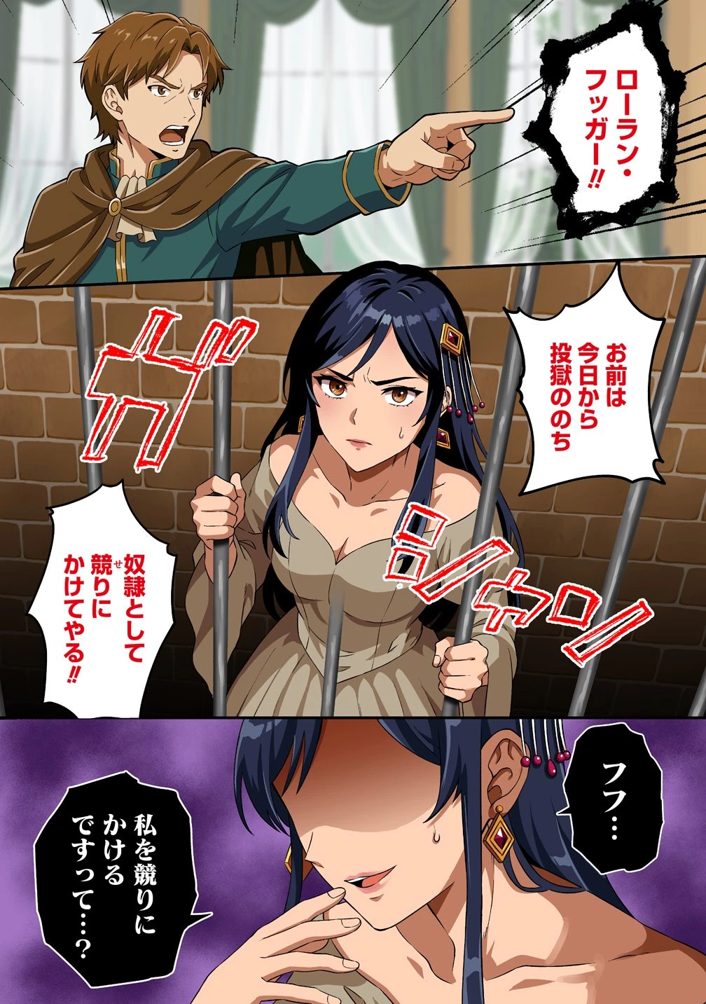 呪術師令嬢の荒稼ぎ!～牢獄から呪術具で掴み取る金貨ザクザク宮廷生活～ 第1話 - 1