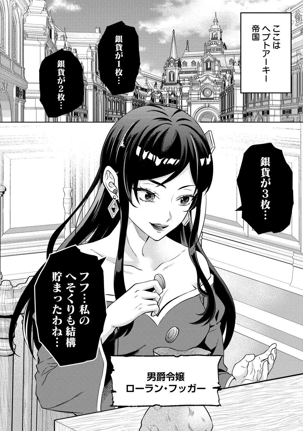 呪術師令嬢の荒稼ぎ!～牢獄から呪術具で掴み取る金貨ザクザク宮廷生活～ 第1話 - 4