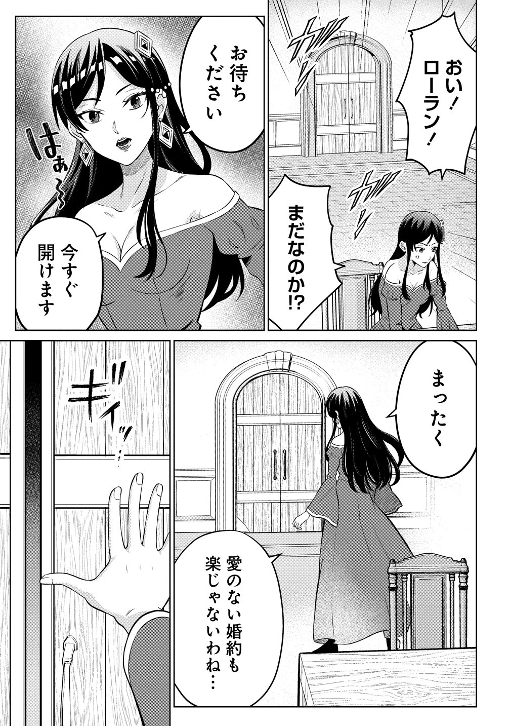 呪術師令嬢の荒稼ぎ!～牢獄から呪術具で掴み取る金貨ザクザク宮廷生活～ 第1話 - 7