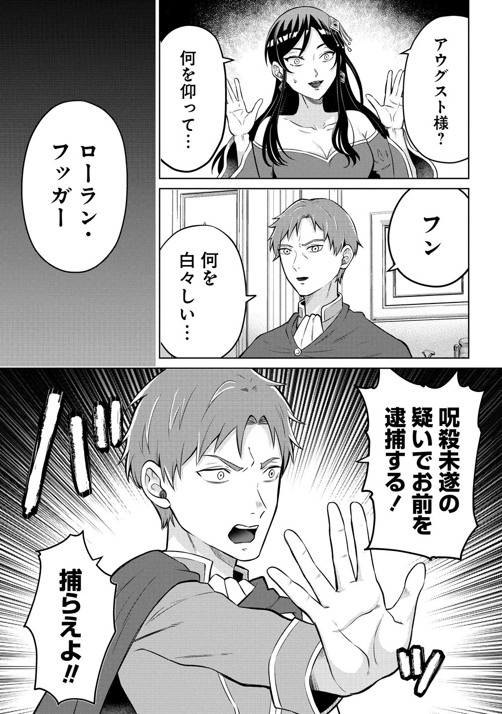 呪術師令嬢の荒稼ぎ!～牢獄から呪術具で掴み取る金貨ザクザク宮廷生活～ 第1話 - 9