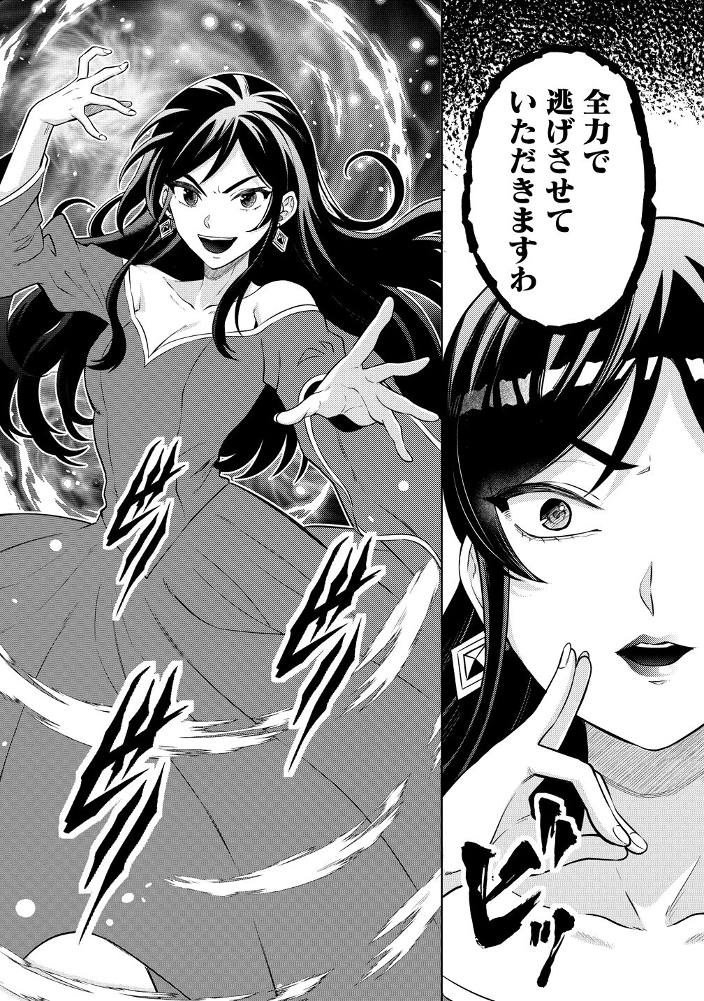 呪術師令嬢の荒稼ぎ!～牢獄から呪術具で掴み取る金貨ザクザク宮廷生活～ 第1話 - 11