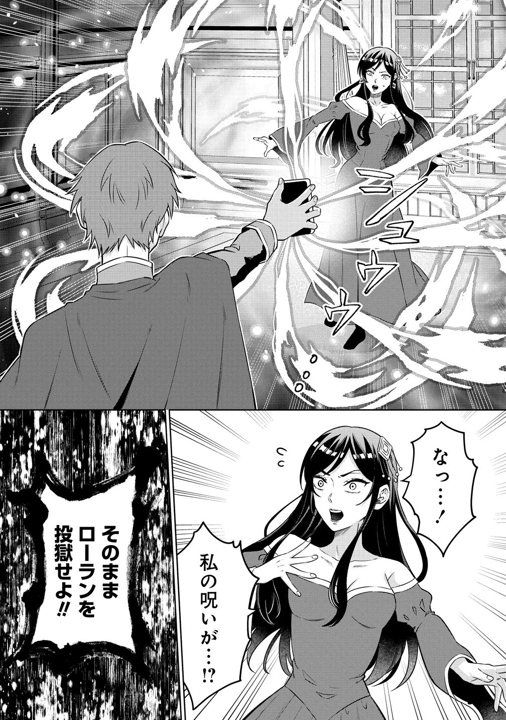 呪術師令嬢の荒稼ぎ!～牢獄から呪術具で掴み取る金貨ザクザク宮廷生活～ 第1話 - 13