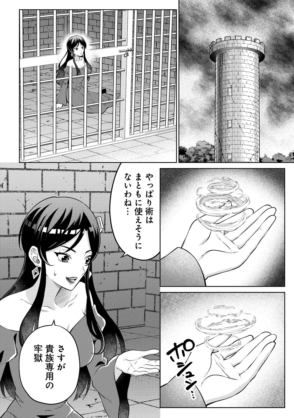 呪術師令嬢の荒稼ぎ!～牢獄から呪術具で掴み取る金貨ザクザク宮廷生活～ 第1話 - 14