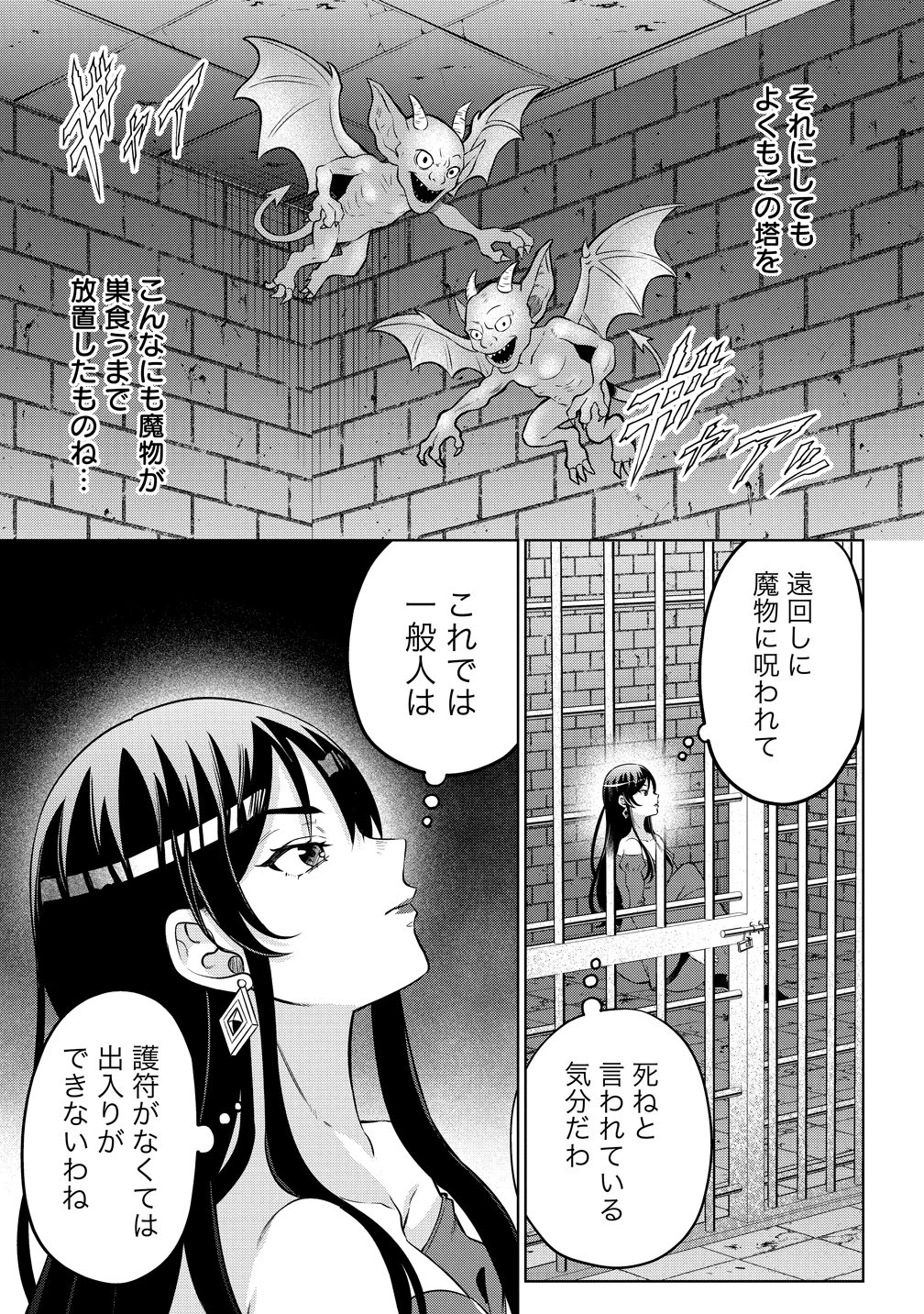 呪術師令嬢の荒稼ぎ!～牢獄から呪術具で掴み取る金貨ザクザク宮廷生活～ 第1話 - 15