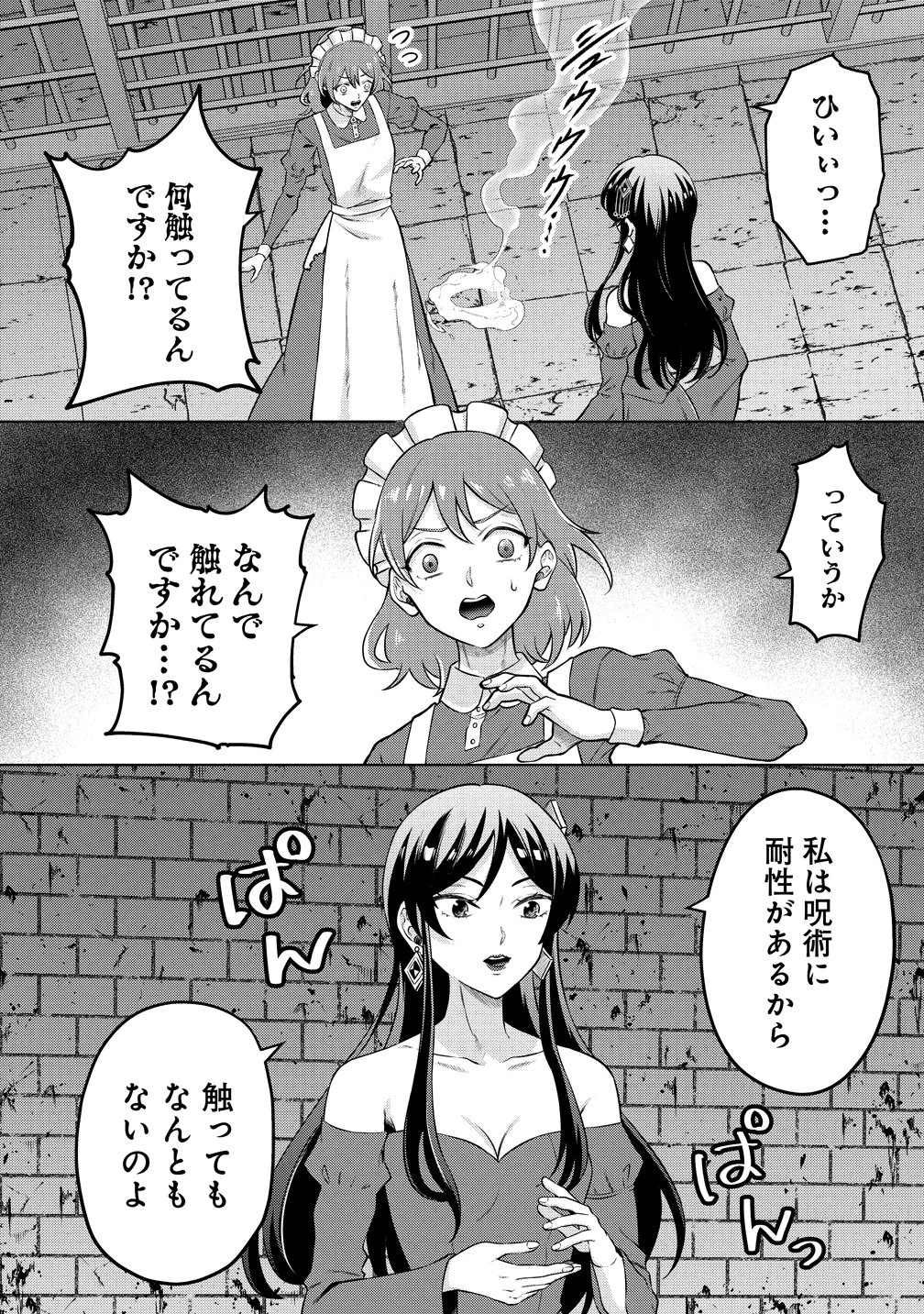 呪術師令嬢の荒稼ぎ!～牢獄から呪術具で掴み取る金貨ザクザク宮廷生活～ 第1話 - 18