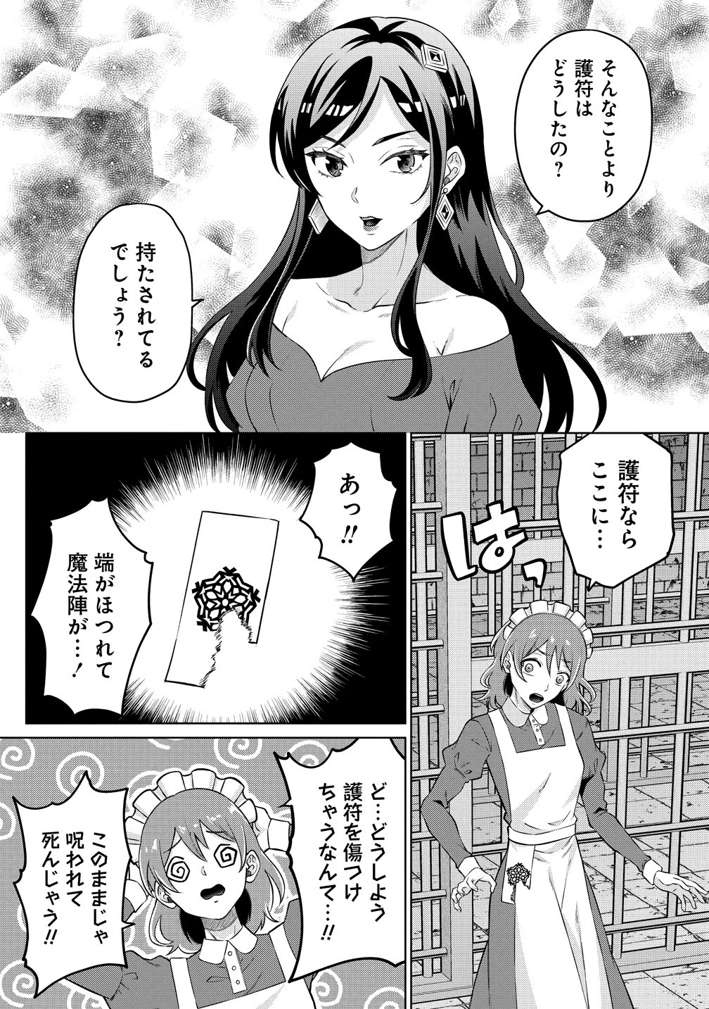 呪術師令嬢の荒稼ぎ!～牢獄から呪術具で掴み取る金貨ザクザク宮廷生活～ 第1話 - 19