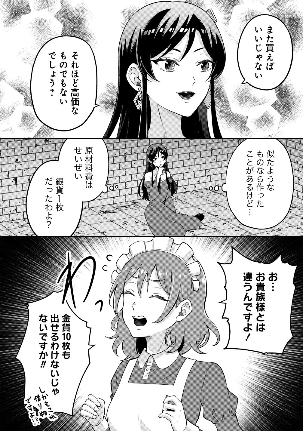 呪術師令嬢の荒稼ぎ!～牢獄から呪術具で掴み取る金貨ザクザク宮廷生活～ 第1話 - 20