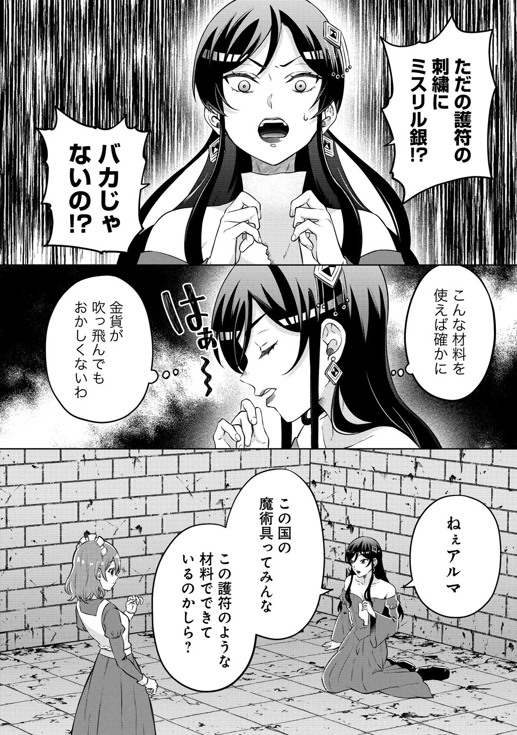 呪術師令嬢の荒稼ぎ!～牢獄から呪術具で掴み取る金貨ザクザク宮廷生活～ 第1話 - 22