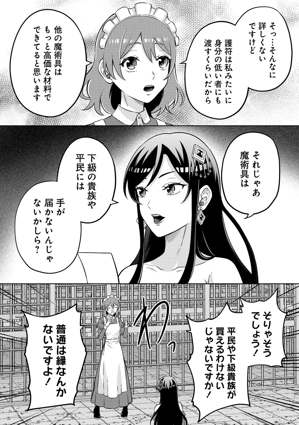 呪術師令嬢の荒稼ぎ!～牢獄から呪術具で掴み取る金貨ザクザク宮廷生活～ 第1話 - 23