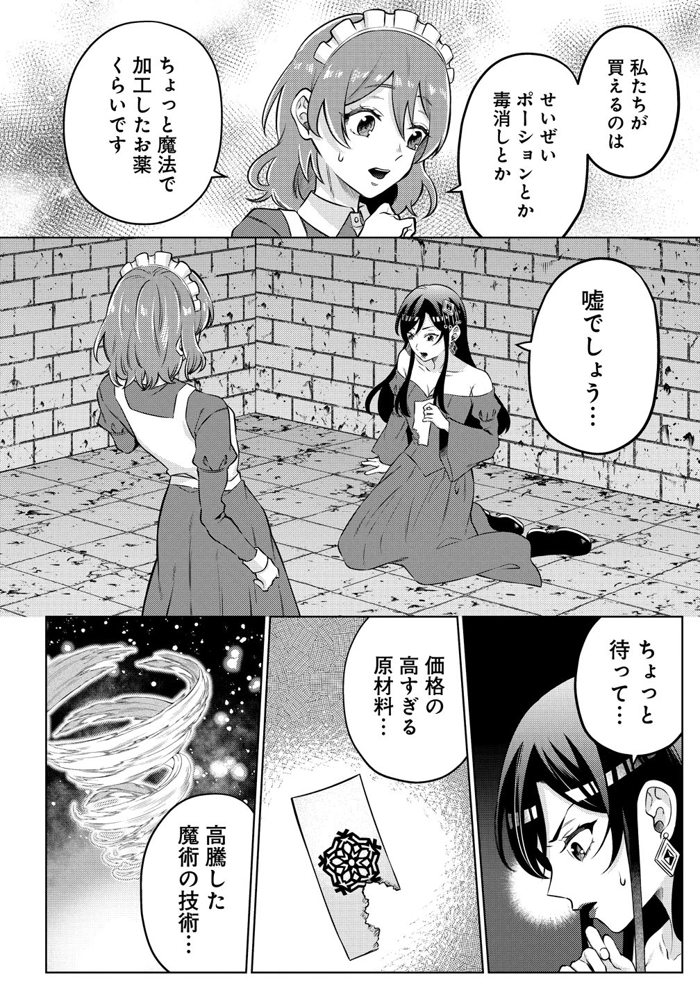 呪術師令嬢の荒稼ぎ!～牢獄から呪術具で掴み取る金貨ザクザク宮廷生活～ 第1話 - 24