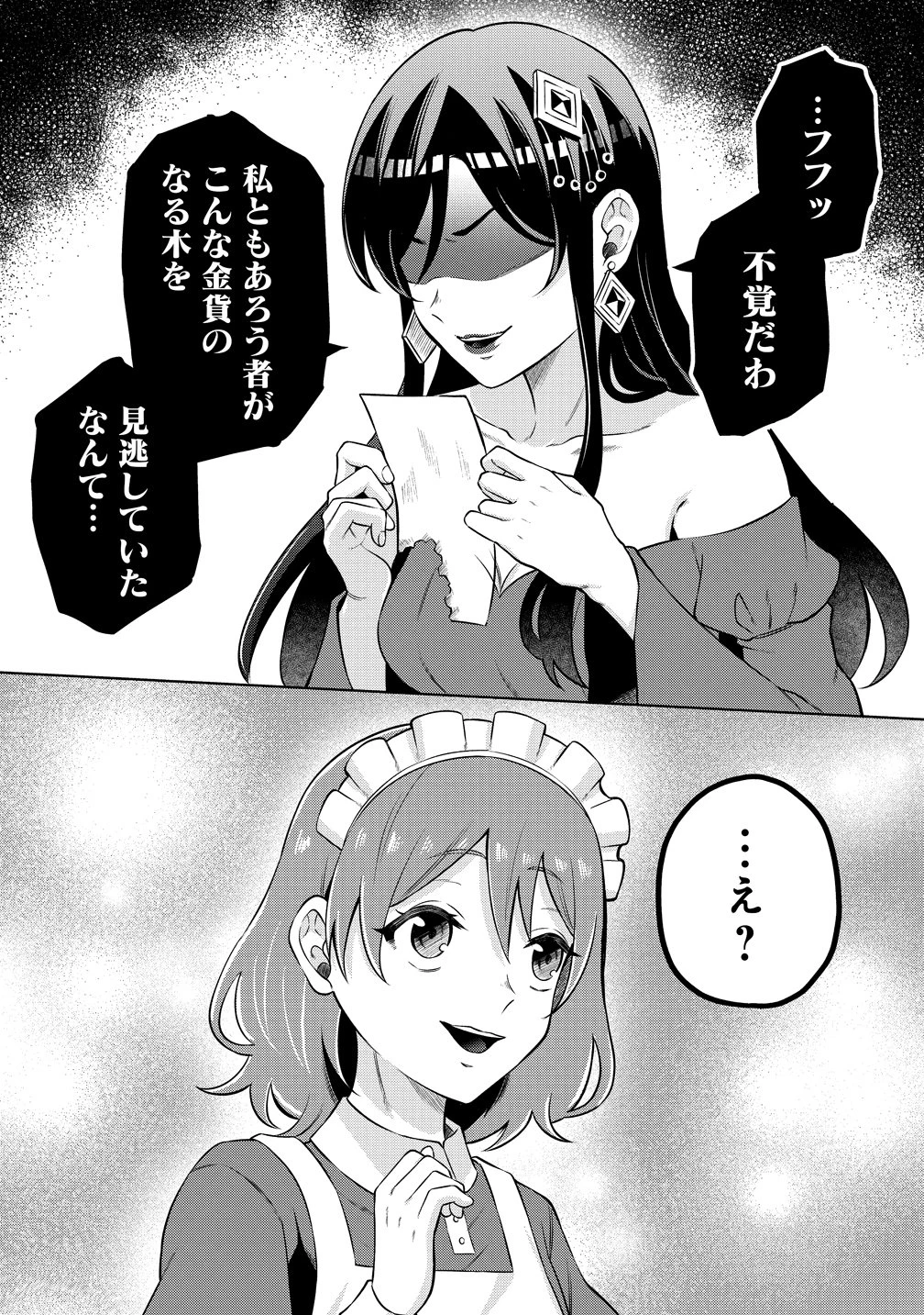 呪術師令嬢の荒稼ぎ!～牢獄から呪術具で掴み取る金貨ザクザク宮廷生活～ 第1話 - 25