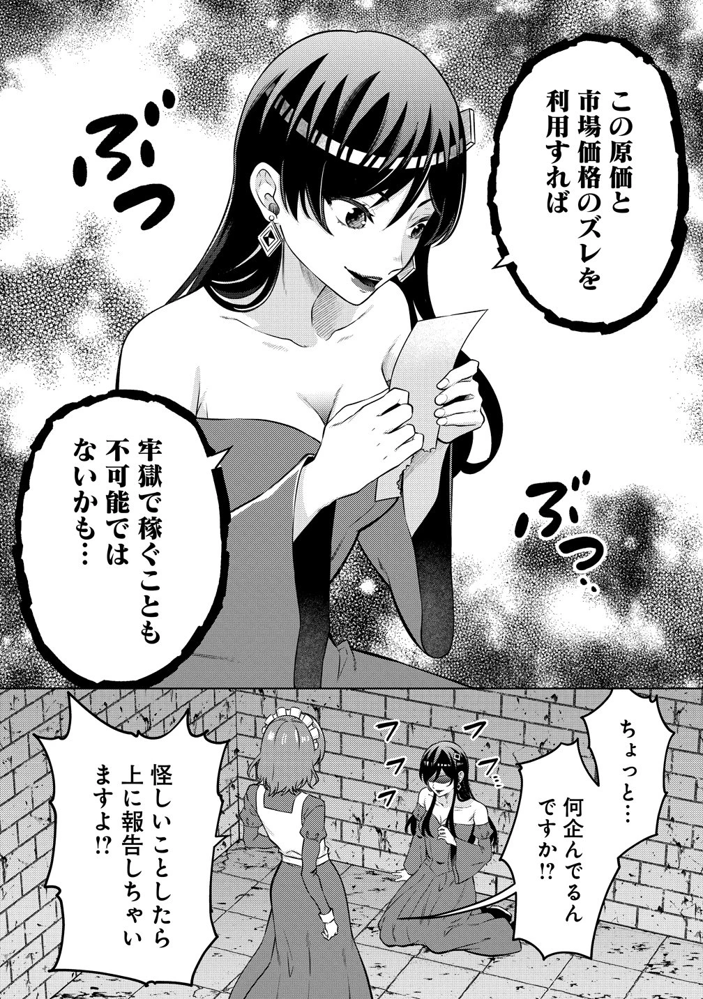 呪術師令嬢の荒稼ぎ!～牢獄から呪術具で掴み取る金貨ザクザク宮廷生活～ 第1話 - 26