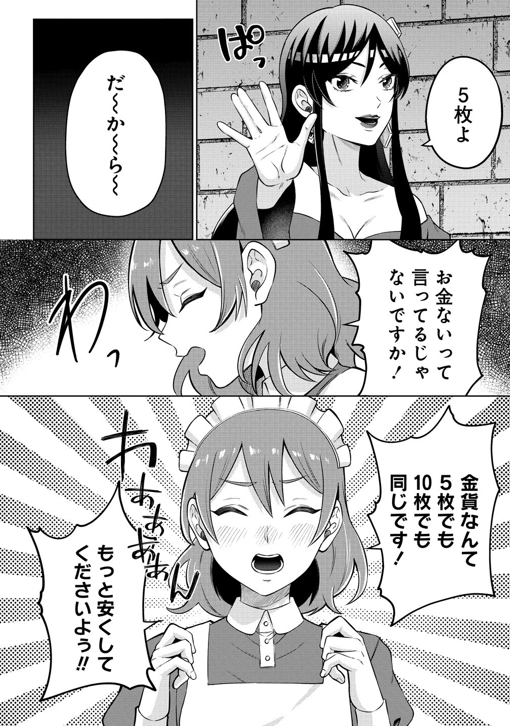 呪術師令嬢の荒稼ぎ!～牢獄から呪術具で掴み取る金貨ザクザク宮廷生活～ 第1話 - 28