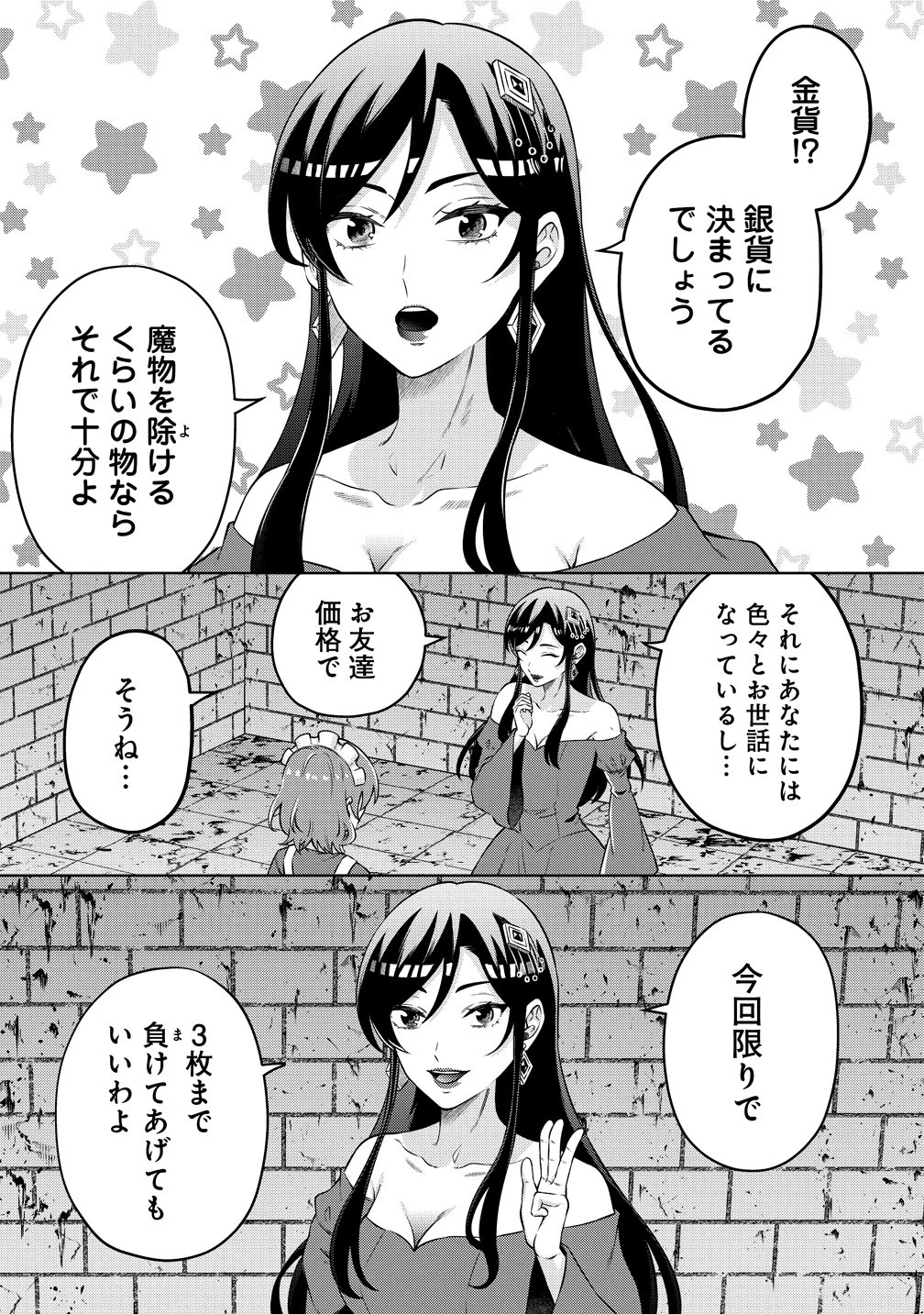 呪術師令嬢の荒稼ぎ!～牢獄から呪術具で掴み取る金貨ザクザク宮廷生活～ 第1話 - 29