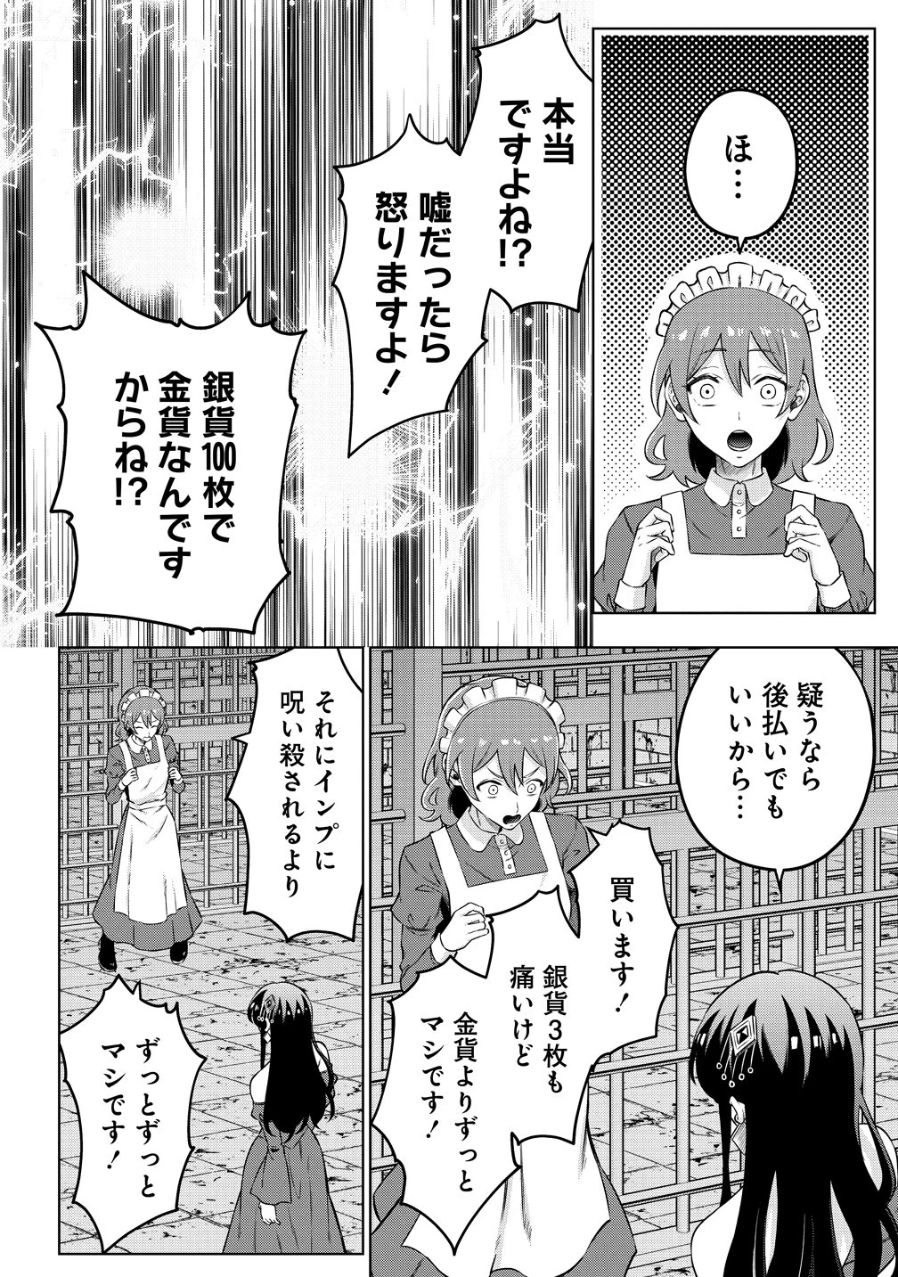 呪術師令嬢の荒稼ぎ!～牢獄から呪術具で掴み取る金貨ザクザク宮廷生活～ 第1話 - 30