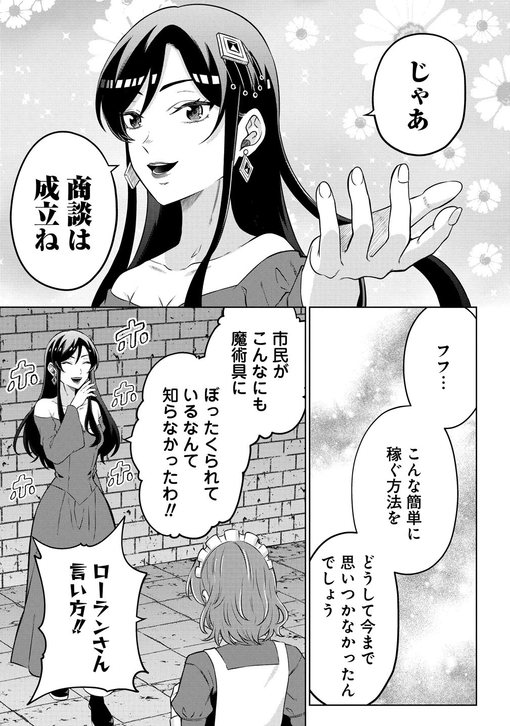 呪術師令嬢の荒稼ぎ!～牢獄から呪術具で掴み取る金貨ザクザク宮廷生活～ 第1話 - 31